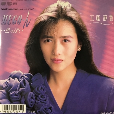 工藤静香　Rise me 販促告知ポスター　A1 非売品　当時物 工藤静香 Rise me 入手困難非売品A1サイズポスター
