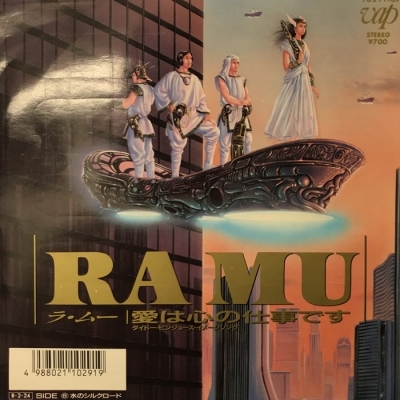 CD 菊池桃子 ラムー ramu 愛は心の仕事です 8センチ8cmシングル 【公式