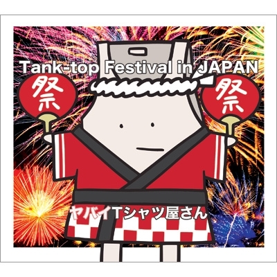 Tank-top Festival in JAPAN : ヤバイTシャツ屋さん | HMV&BOOKS ...