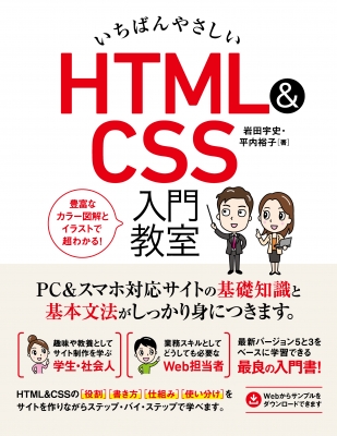 いちばんやさしい Html Css 入門教室 岩田宇史 Hmv Books Online