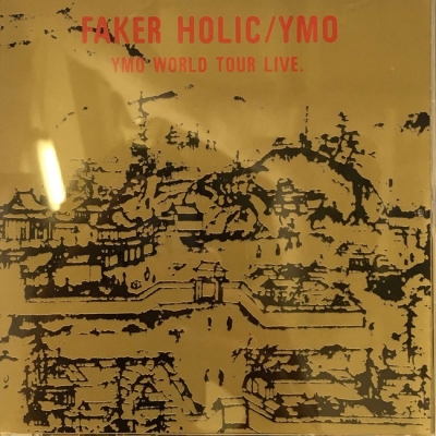 中古:盤質AB】 YMO : YMO | HMV&BOOKS online - ALCA137