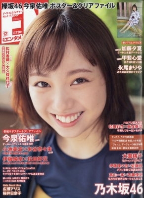 ENTAME (エンタメ)2018年 12月号 : 月刊エンタメ(ENTAME)編集部