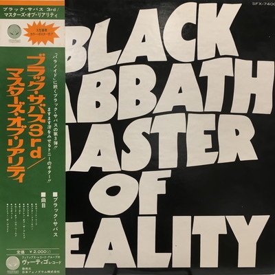 ブラック・サパス/マスター・オブ・リアリティ LPレコード - 洋楽