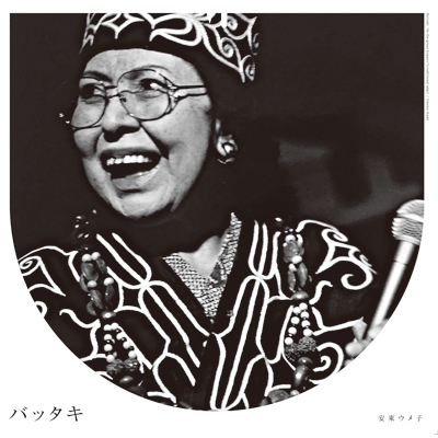 安東ウメ子 / バッタキ 12incレコード バッタキ (12インチアナログレコード) : 安東ウメ子 | HMV&BOOKS