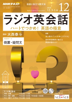 Nhkラジオ ラジオ英会話 18年 12月号 Nhkテキスト Nhkラジオ ラジオ英会話 Hmv Books Online