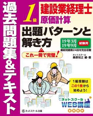 建設業経理士1級原価計算出題パターンと解き方 過去問題集&テキスト 19