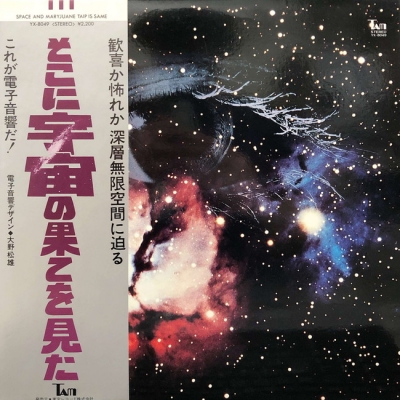 中古:盤質AB】 そこに宇宙の果てを見た : 大野松雄 | HMV&BOOKS online