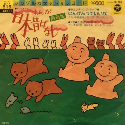 中古:盤質B】 にんげんっていいな / この子はだあれ | HMV&BOOKS