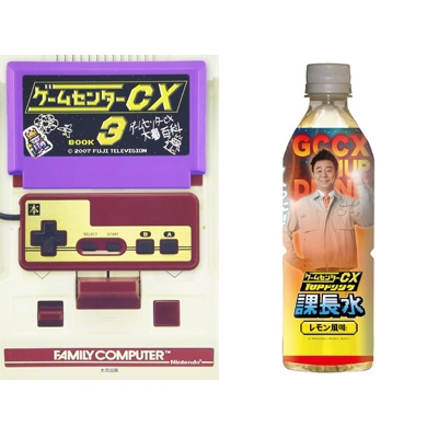 ゲームセンターcx 3 課長水セット 有野晋哉 Hmv Books Online