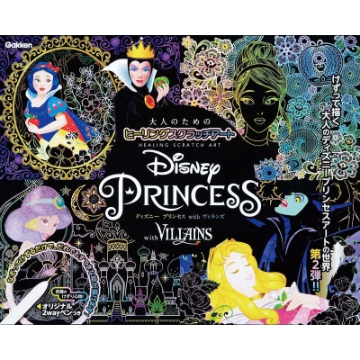 Disney Princess With Villains 大人のためのヒーリングスクラッチアート Isotope Book Hmv Books Online