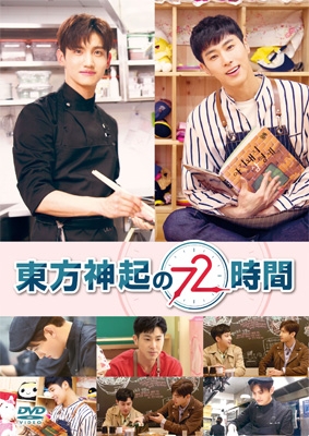 東方神起の72時間 : Dong Bang Shin Ki | HMVu0026BOOKS online : Online Shopping u0026  Information Site - EYBF-12129/33 [English Site]