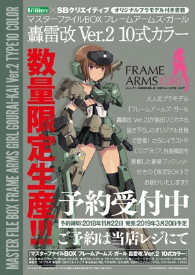 マスターファイルbox フレームアームズ ガール轟雷改 Ver 2 10式カラー Hmv Books Online Online Shopping Information Site English Site マスターファイルbox フレームアームズ ガール轟雷改 Ver 2 10式カラー Hmv Books Online Online Shopping Information Site English Site