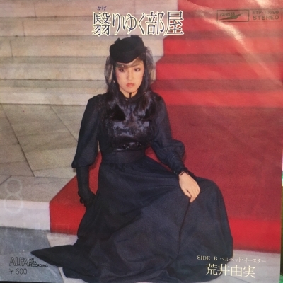 中古:盤質AB】 翳りゆく部屋 : 松任谷由実 | HMV&BOOKS online - ETP10298