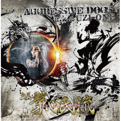 撃心氏流 【初回生産限定】(+DVD) : AGGRESSIVE DOGS a.k.a UZI-ONE