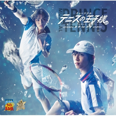 ミュージカル『テニスの王子様』3rd season 全国大会 青学 vs 氷帝 