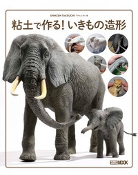 粘土で作る いきもの造形 ホビージャパンmook 竹内しんぜん Hmv Books Online