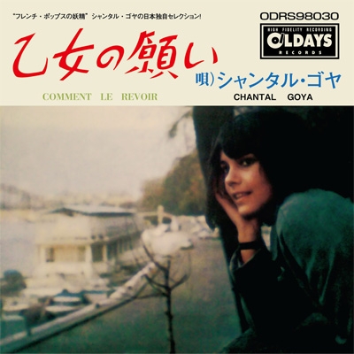 Comment Le Revoir 乙女の願い Chantal Goya Hmv Books Online Online Shopping Information Site Odrs English Site