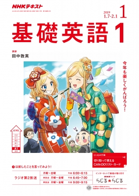 NHKラジオ 基礎英語1 2019年 1月号 NHKテキスト : NHKラジオ基礎英語 1 | HMVu0026BOOKS online - 091070119