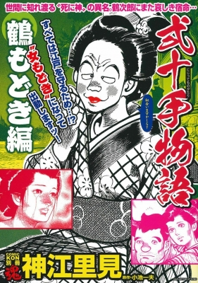 COMIC魂 別冊 池上遼一 クライングフリーマン 戦輪編 主婦の友ヒット