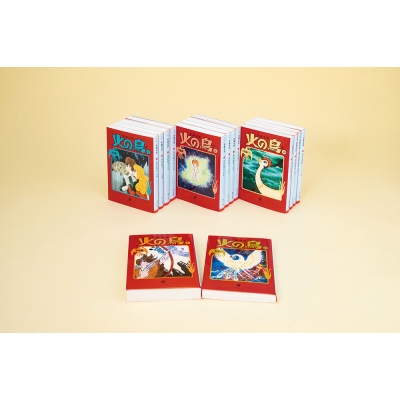 火の鳥 全14巻セット : 手塚治虫 | HMV&BOOKS online - 9784041079232