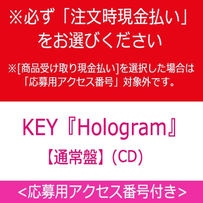 ご注文時現金払い専用 Hologram 通常盤 先着予約特典 応募用 アクセス番号 Key Shinee Hmv Books Online Upch506hmv