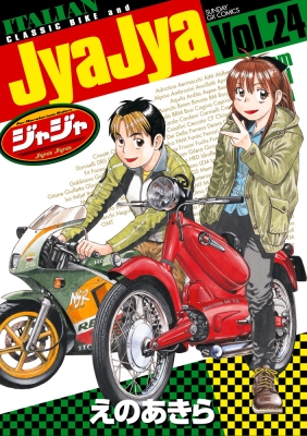 JYAJYA ジャジャ 1~35巻セット / えのあきら (サンデーGX) JYAJYA ジャジャ 1~35巻セット / えのあきら (サンデーGX