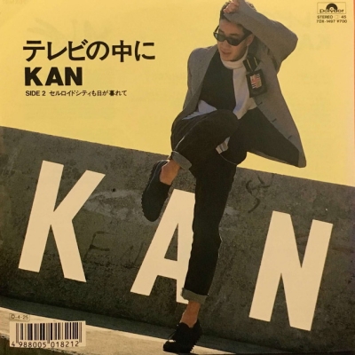 kan テレビの中に レコードに