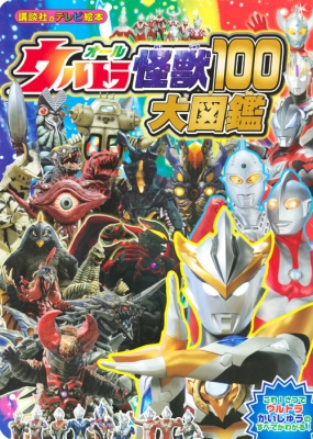ウルトラマン楽しい幼稚園付録 ウルトラマン∕ウルトラセブン∕たのしい幼稚園付録∕昭和46年5