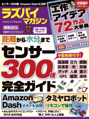 ラズパイマガジン 19年 2月号 日経bpパソコンベストムック 日経 Linux編集部 Hmv Books Online