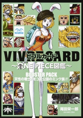 Vivre Card One Piece図鑑 Booster Pack 天性の戦士 モコモ公国のミンク族 尾田栄一郎 Hmv Books Online