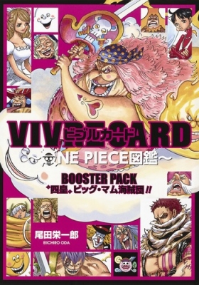 VIVRE CARD ～ONE PIECE図鑑～BOOSTER PACK -「四皇」ビッグ・マム海賊