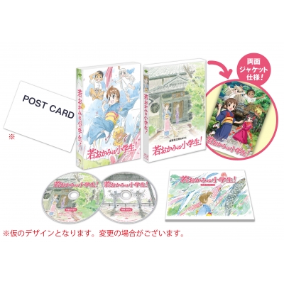 ★新品Blu-ray　若おかみは小学生！　令丈ヒロ子/朝来昭子先生/特典付き 劇場版 若おかみは小学生! コレクターズ・エディション 【初回生産限定