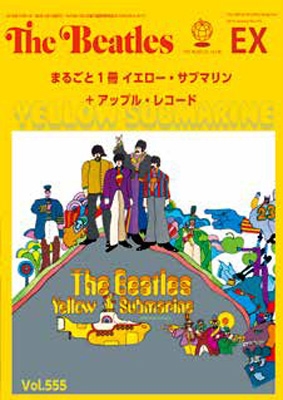 月刊The Beatles臨時増刊号 まるごと1冊 イエロー・サブマリン+