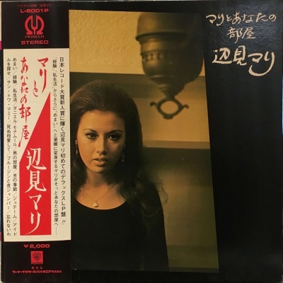 中古 盤質b マリとあなたの部屋 辺見マリ Hmv Books Online L8001p