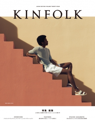KINFOLK JAPAN EDITION VOLUME 1〜24 KINFOLK JAPAN EDITION Vol.24 ネコムック : ネコ・パブリッシング