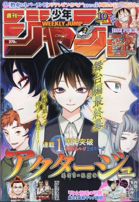 週刊少年ジャンプ 2019年 2月 18日号 : 週刊少年ジャンプ編集部