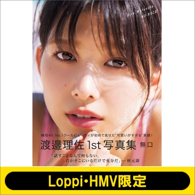 渡邉理佐 公式生写真 186枚 まとめ売り 渡邉理佐 公式生写真 186枚 まとめ売り新 モデル