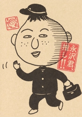 永沢君／さくら ももこ | 集英社コミック公式 S-MANGA