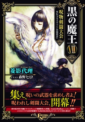 黒の魔王　コミック　全6巻完結セット コミック黒の魔王(全6巻)セット | 全巻セットまとめ買い | ブック