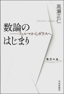 ガウスの和 ポアンカレの和―数論の最前線からの+urbandrive.co.ke