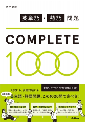 語彙 熟語問題1000本ノック 学研プラス Hmv Books Online