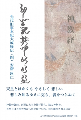 「先代舊事本紀（先代旧事本紀）」重要指定文化財 全巻影印本 天理図書館◆日本史 Amazon.co.jp: 先代旧事本紀 eBook : 著者不明: 本