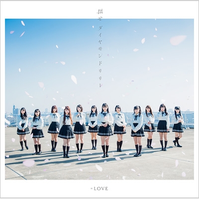 探せ ダイヤモンドリリー 初回仕様限定盤 Type C Love Hmv Books Online Vvcl 1439