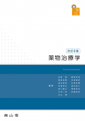 visual core pharma 薬物治療学 : 吉尾隆 | HMV&BOOKS online