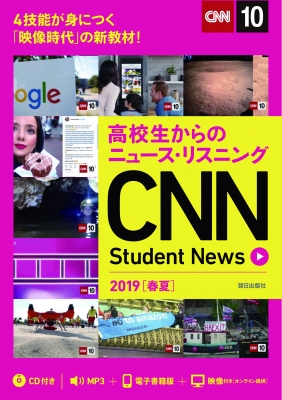 Cnn English Express Student News 高校生からのニュース リスニング19 春夏 Cd 電子書籍版付き Cnn English Express編集部 Hmv Books Online