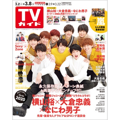 Tvガイド岡山 香川版 19年 3月 8日号 Tvガイド岡山 香川 愛媛 高知版編集部 Hmv Books Online Tvガイド岡山 香川版 19年 3月 8日号 Tvガイド岡山 香川 愛媛 高知版編集部 Hmv Books Online