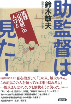 山田洋次 山田洋次 名作映画DVDコレクション 創刊号(幸福の黄色いハンカチ