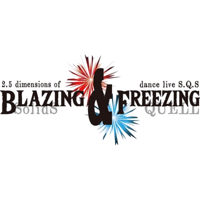 DVD】2.5次元ダンスライブ「SQ」ステージ BLAZING & FREEZING