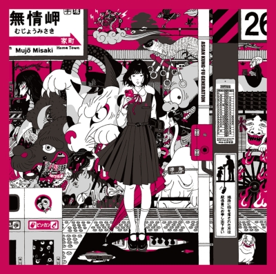 Dororo/解放区 : ASIAN KUNG-FU GENERATION | HMV&BOOKS online