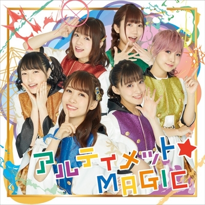 アルティメット☆MAGIC : i☆Ris | HMV&BOOKS online - EYCA-12511